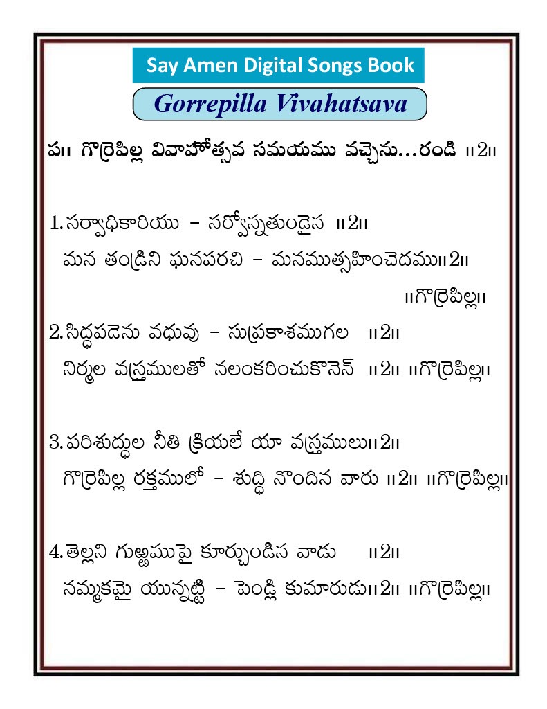 గొర్రెపిల్ల వివాహోత్సవ Gorrepilla vivahotsava